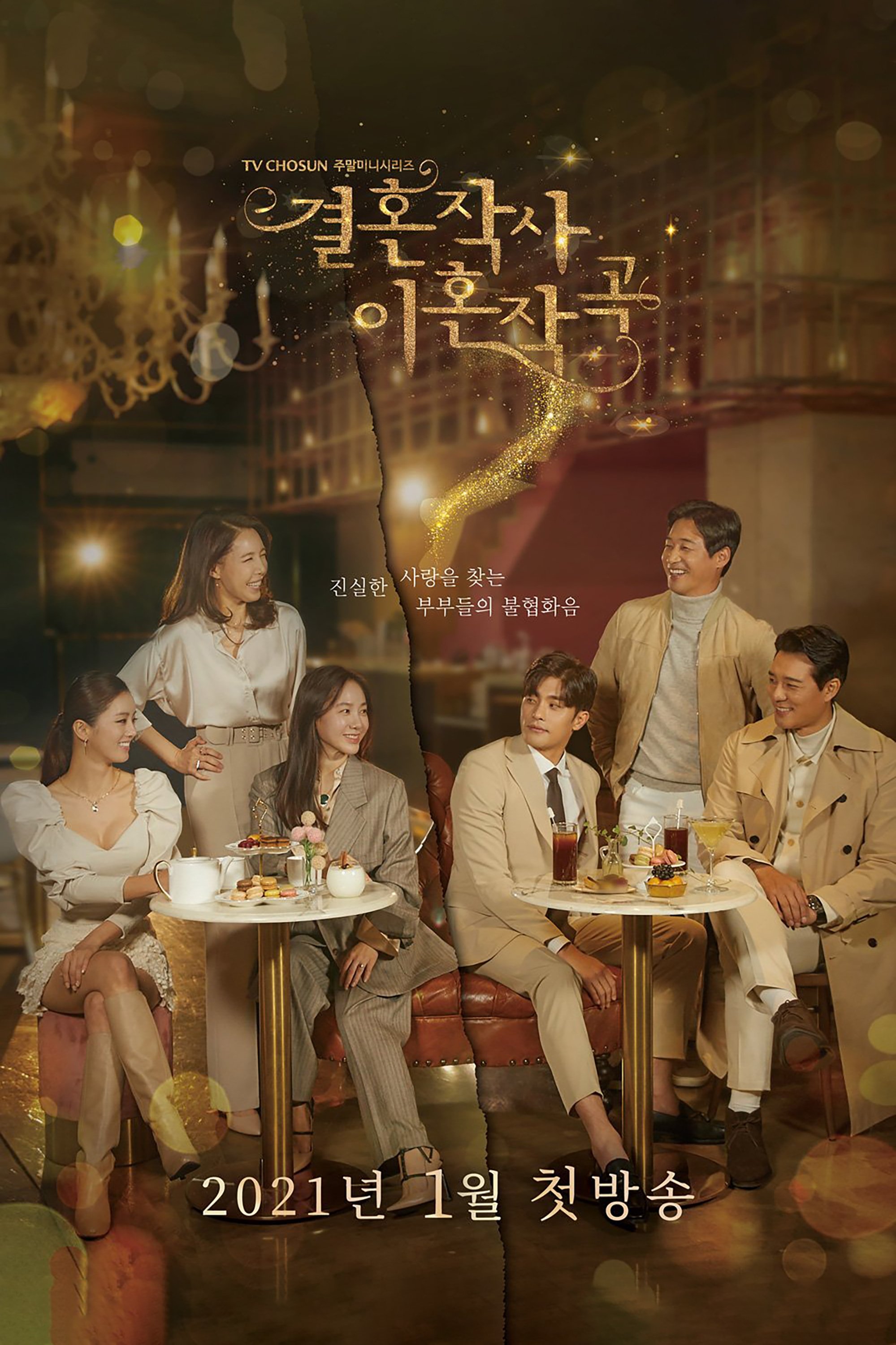 Ver Amor (invitados especiales: matrimonio y divorcio) serie online