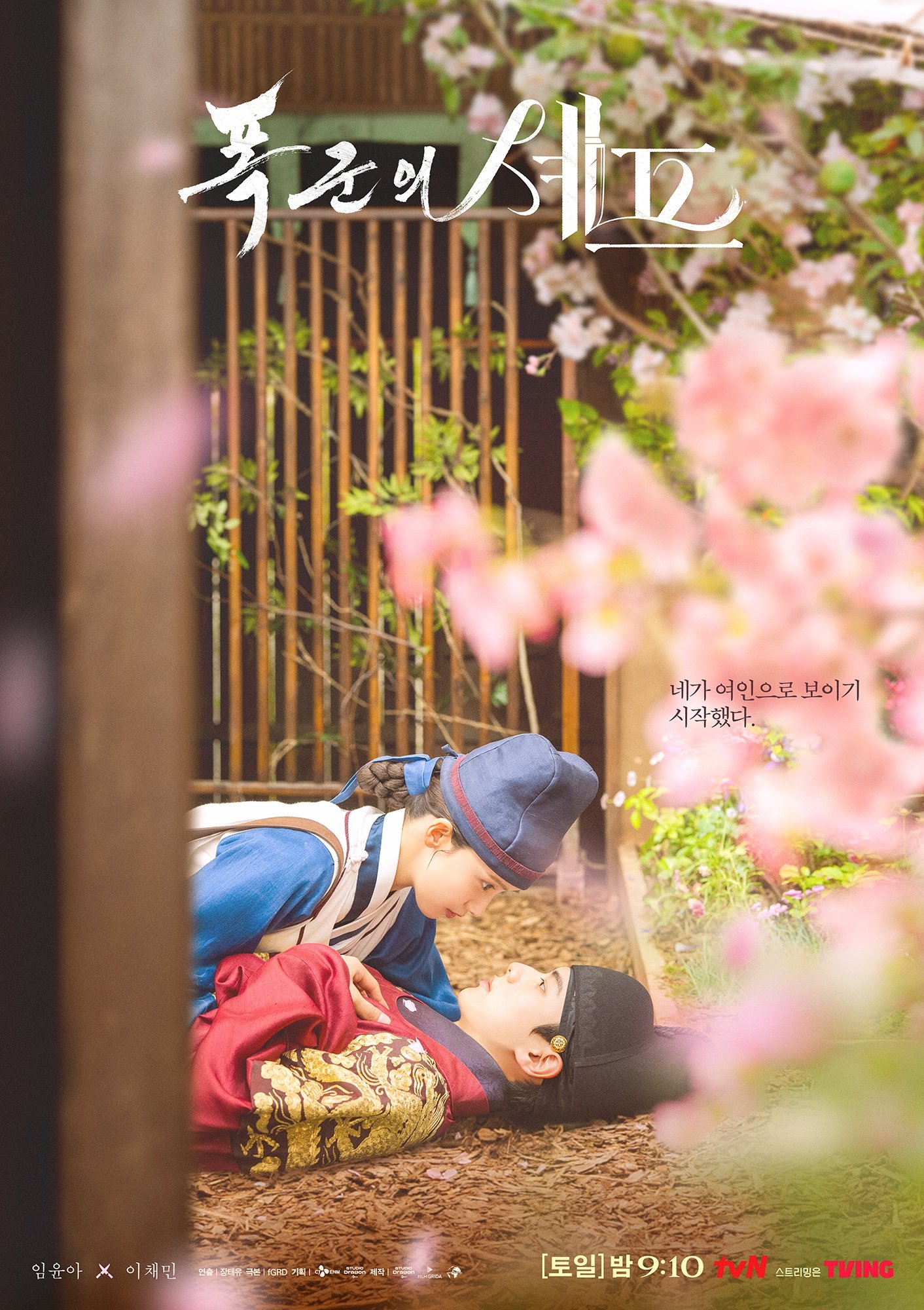 Ver Bon appétit, majestad serie online