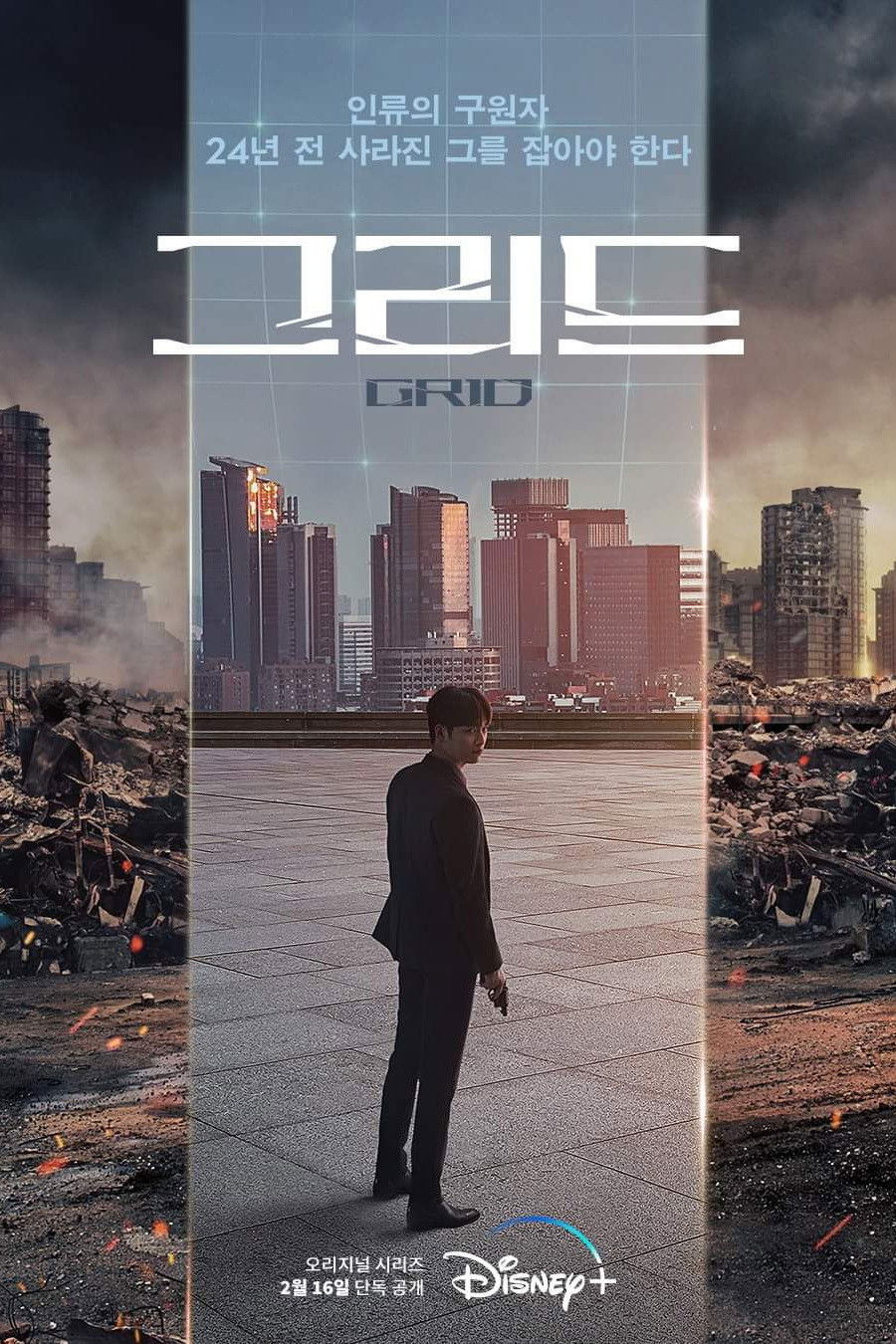 Ver Grid serie online