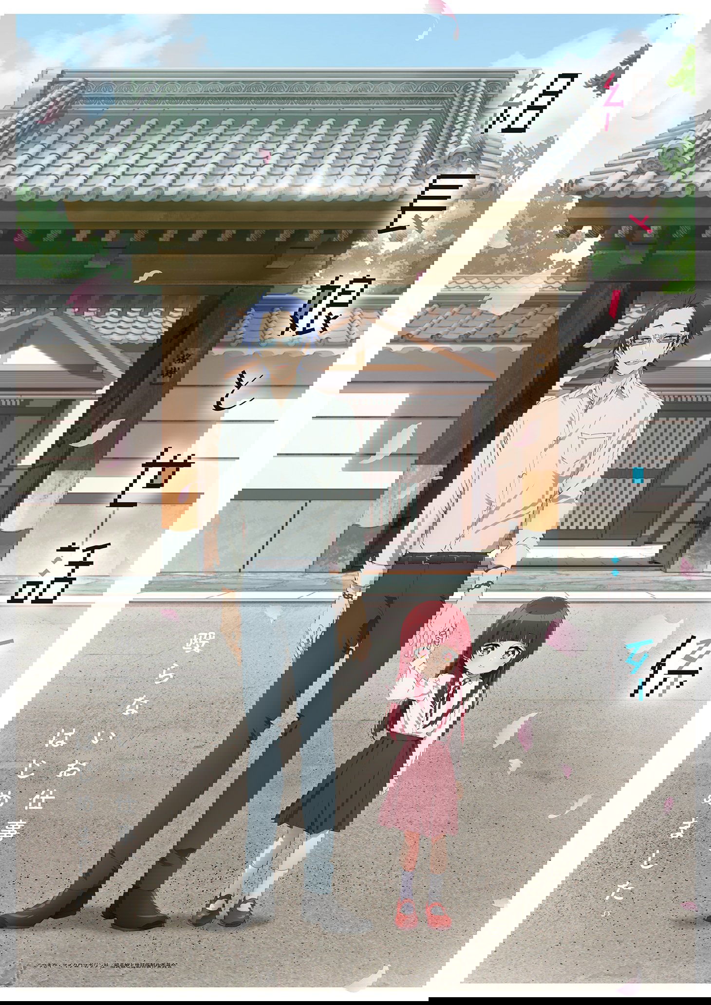 Ver Kumichou Musume to Sewagakarii serie online