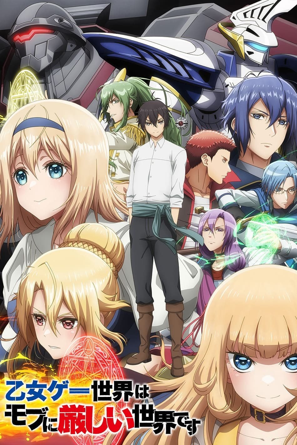 Ver Otome Game Sekai wa Mob ni Kibishii Sekai desu serie online