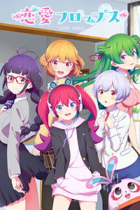 Ver Renai Flops serie online